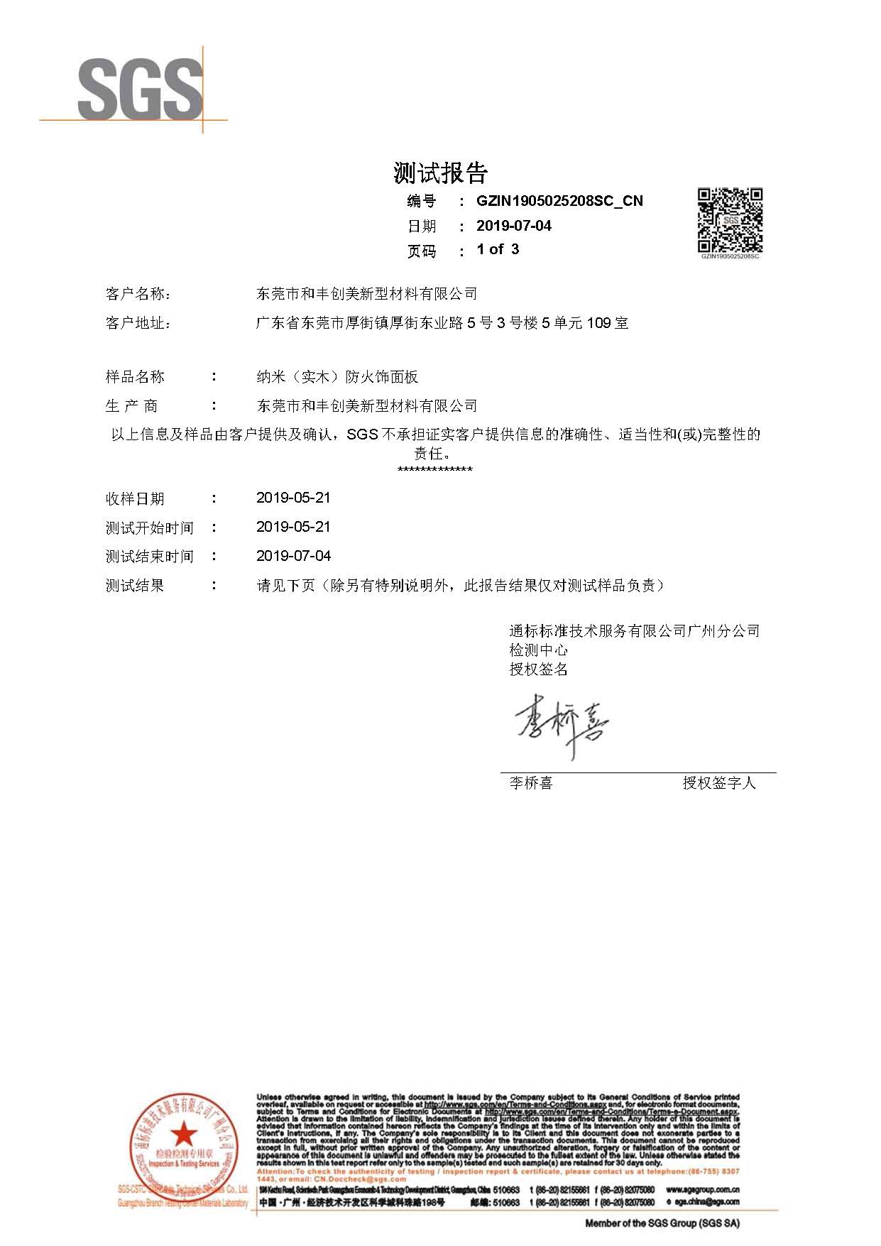 防黴抗菌檢測報告