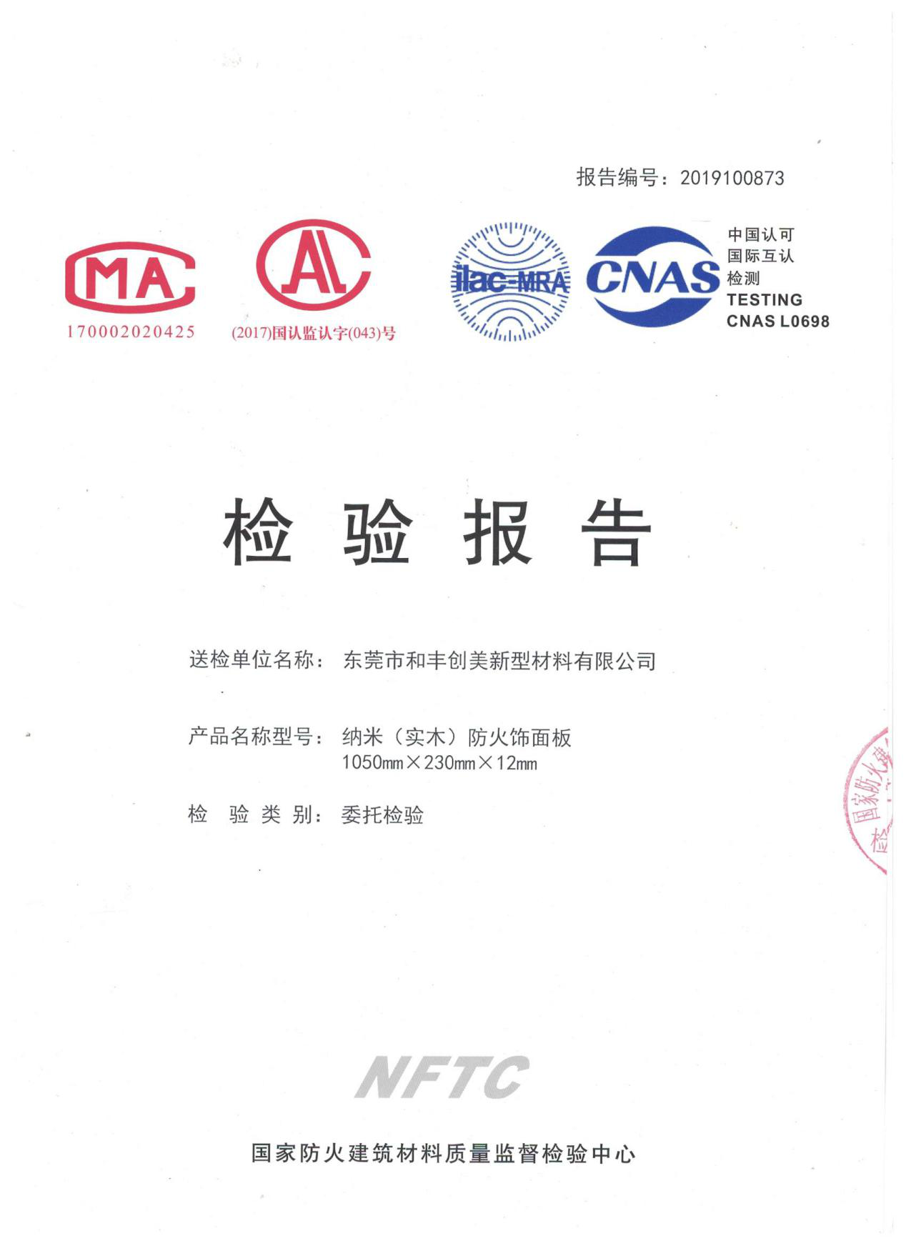 納米（實木）防火飾麵板